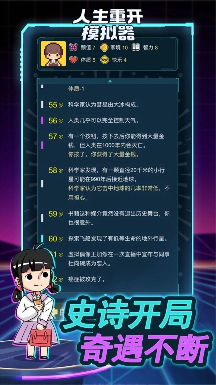 人生重开模拟器免广告