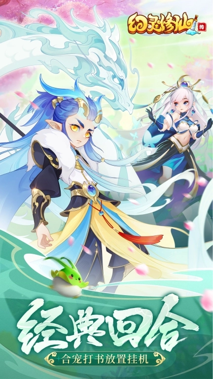 幻灵修仙传正版