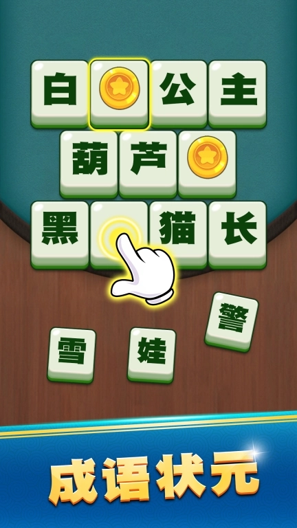 乐游猜成语