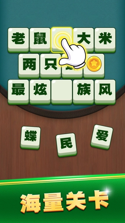 乐游猜成语