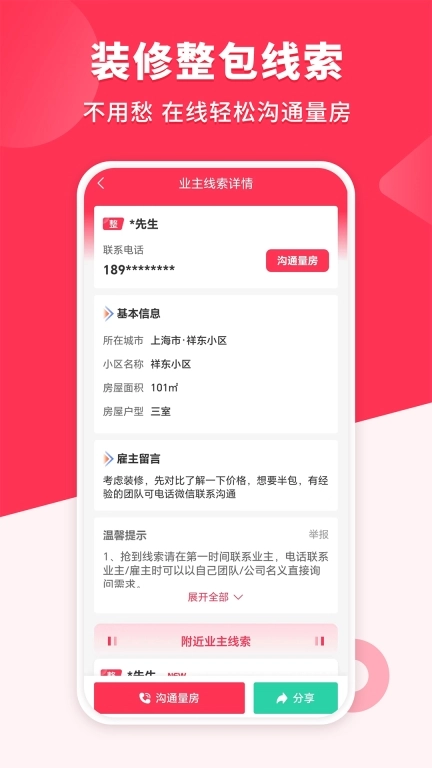 装修工人接单平台 图3