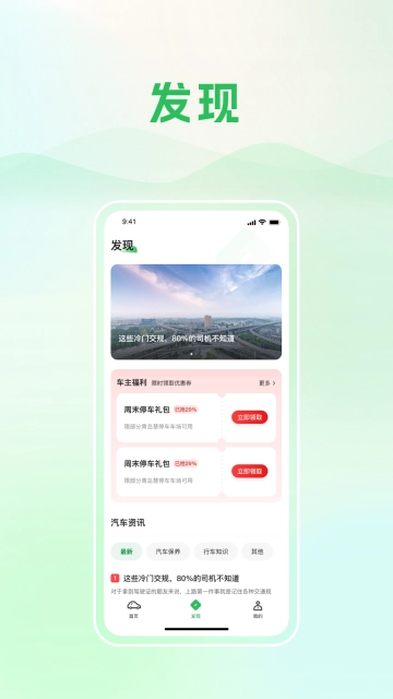 青岛静态交通 图2