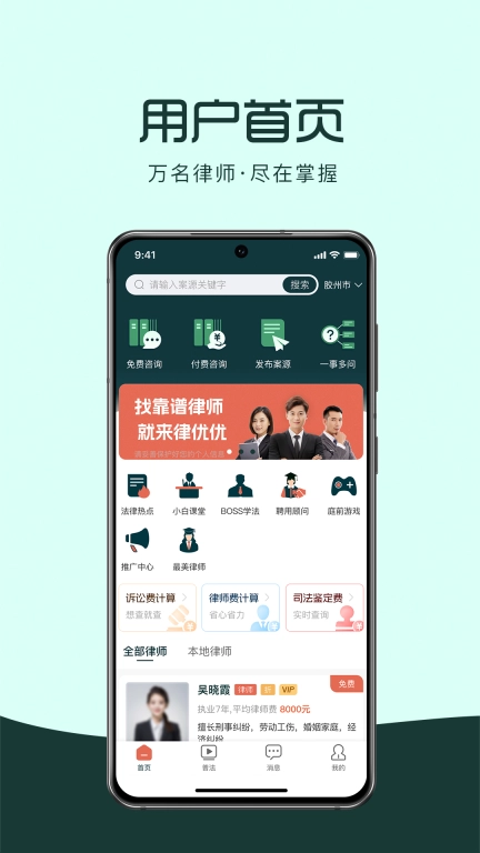 律优优法律咨询手机版图1