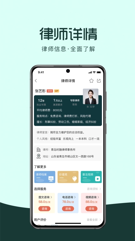 律优优法律咨询手机版图2