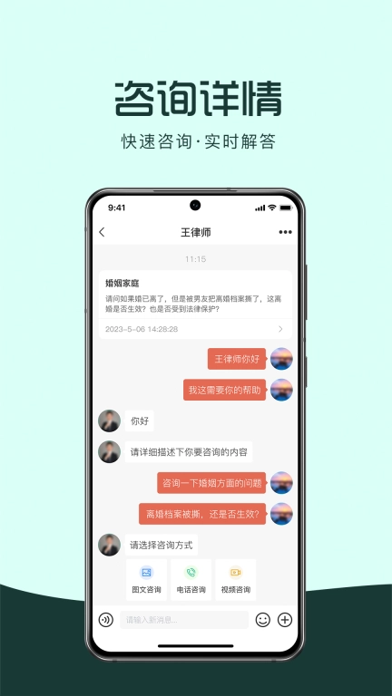 律优优法律咨询手机版图3