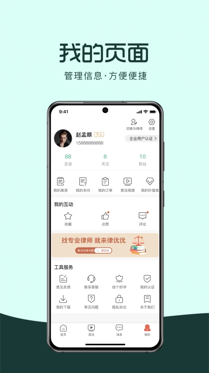 律优优法律咨询手机版图4