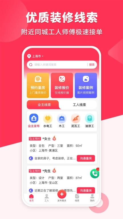 装修工人接单平台 图2
