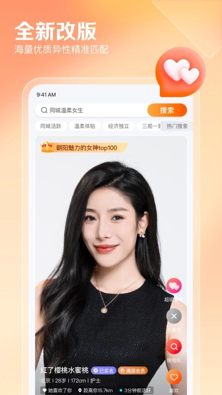 百合网 v11.9.9 安卓版图1