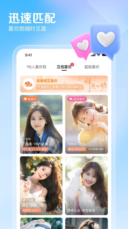 百合网 v11.9.9 安卓版图2