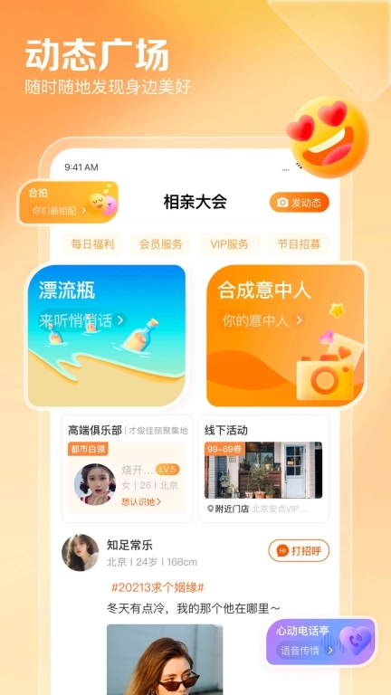 百合网 v11.9.9 安卓版图3