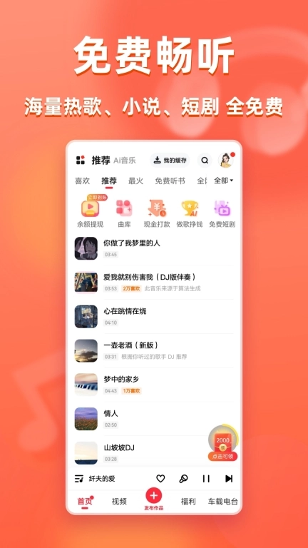 快音听歌免费版图1