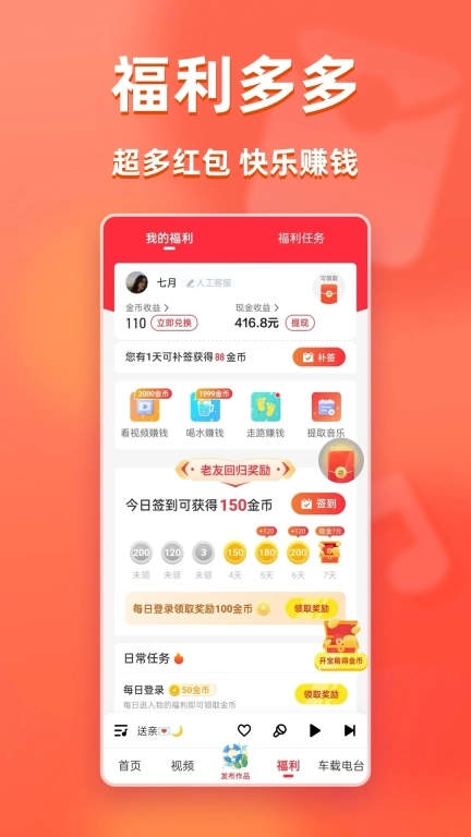 快音听歌免费版图2