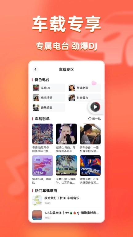 快音听歌免费版图3
