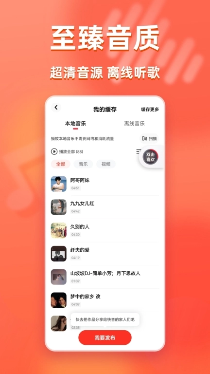 快音听歌免费版图4