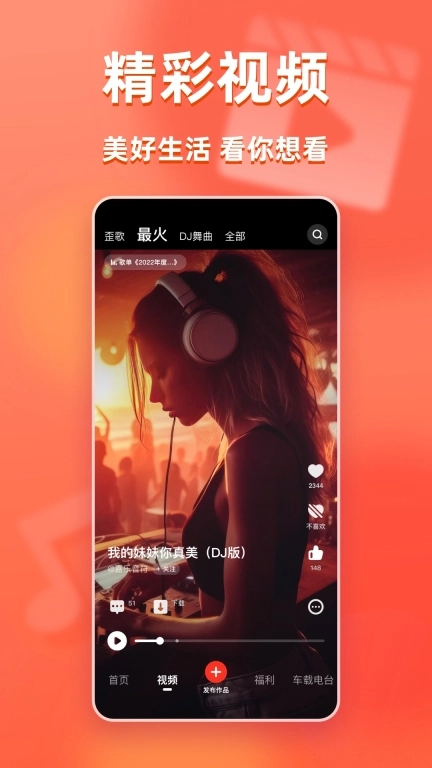 快音听歌免费版图5