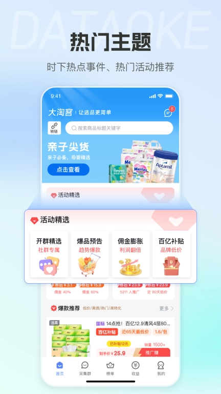 大淘客联盟手机图1