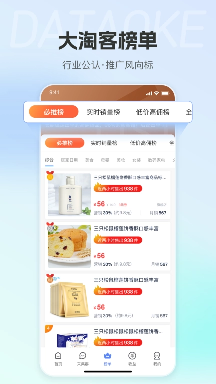大淘客联盟手机图2