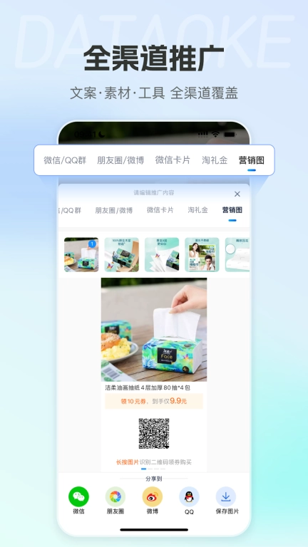大淘客联盟手机图3