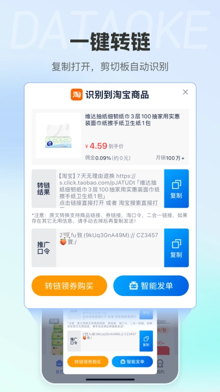 大淘客联盟手机图4