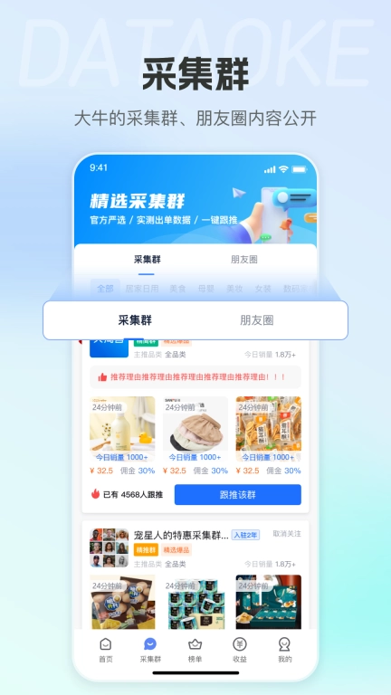 大淘客联盟手机图5