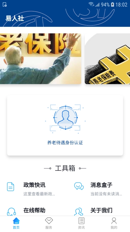 易人社系统图4