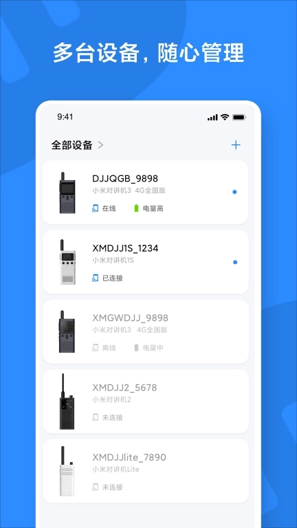 小米对讲机 v2.17.26 安卓版图1