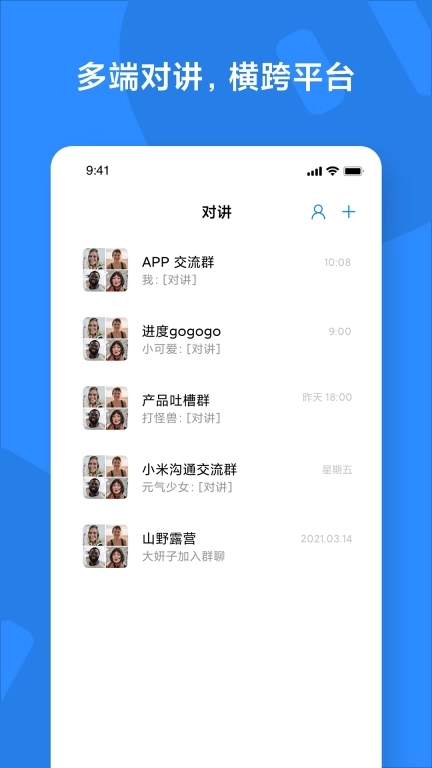 小米对讲机 v2.17.26 安卓版图2