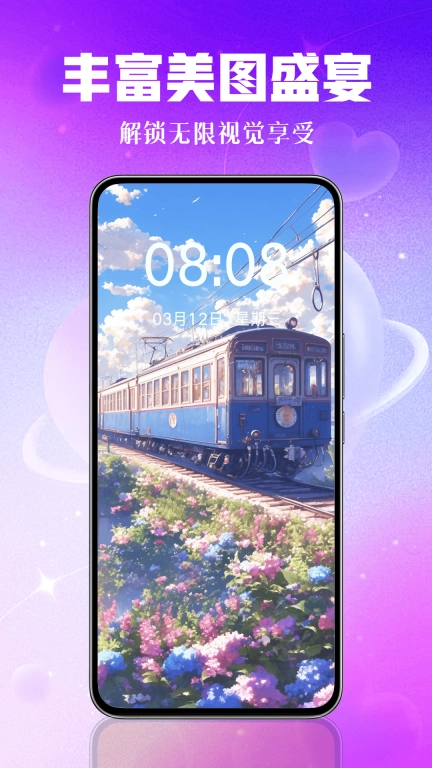 壁纸秀秀最新版图3