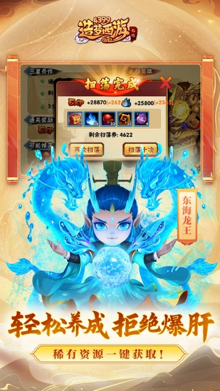 造梦西游外传九游版图3