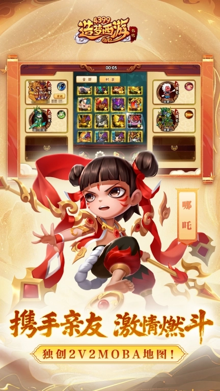 造梦西游外传九游版图2