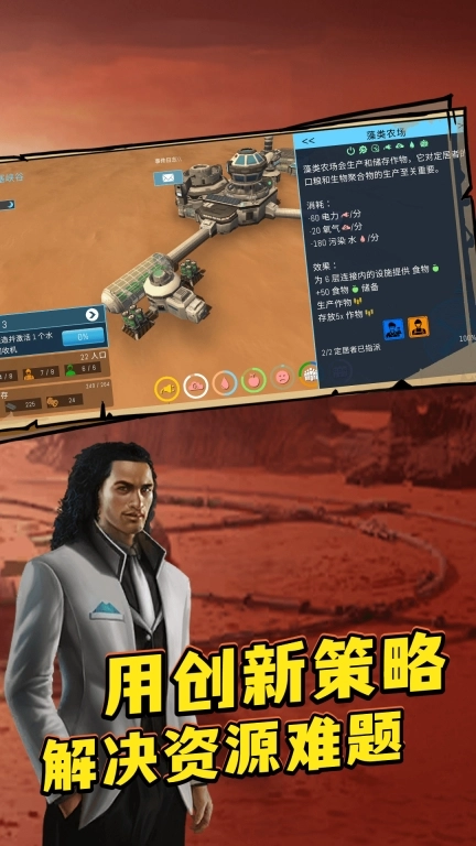 火星求生