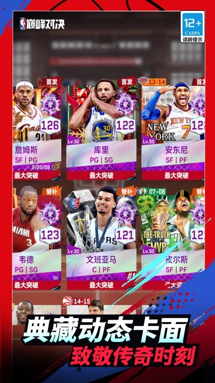 美职篮巅峰对决