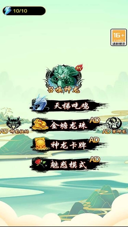 神龙进化传说