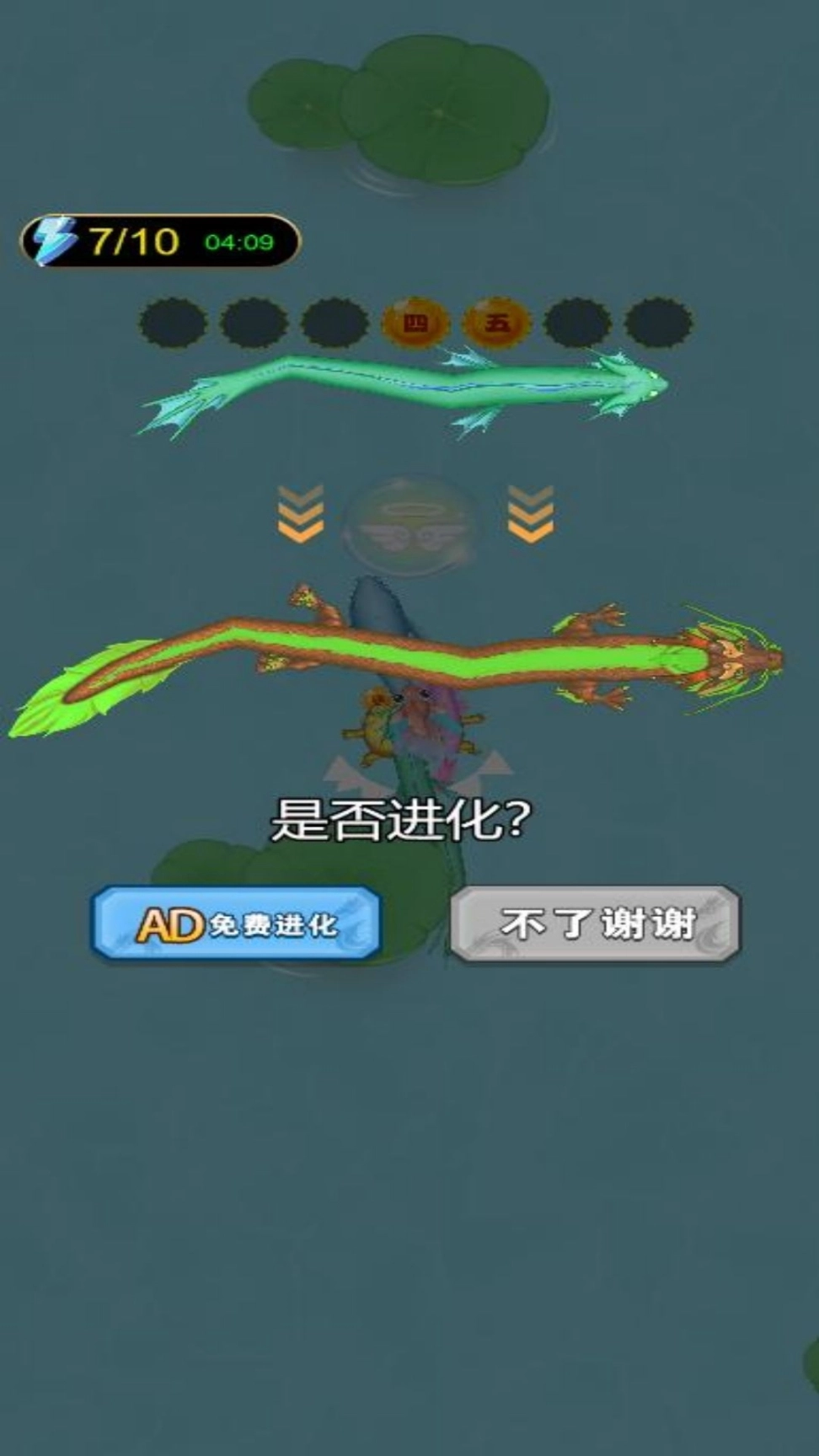 神龙进化传说