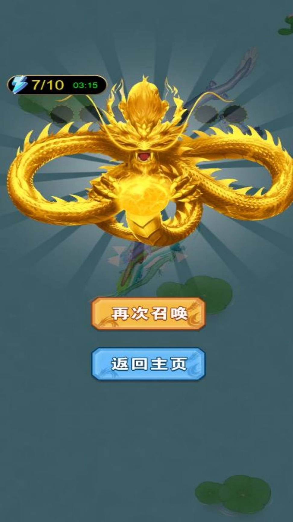 神龙进化传说