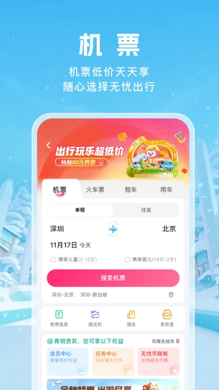无忧行图4