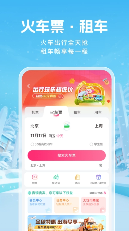 无忧行图5