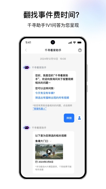 千鸟物联最新版图4