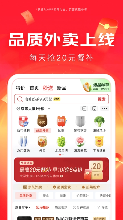京东企业购专业版图1