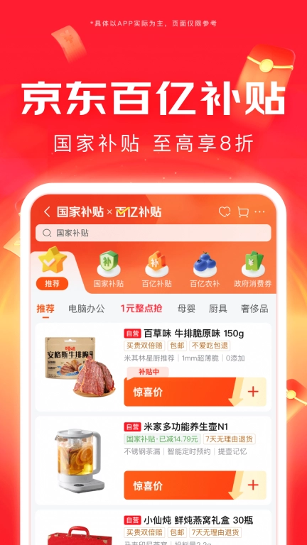 京东企业购专业版图2