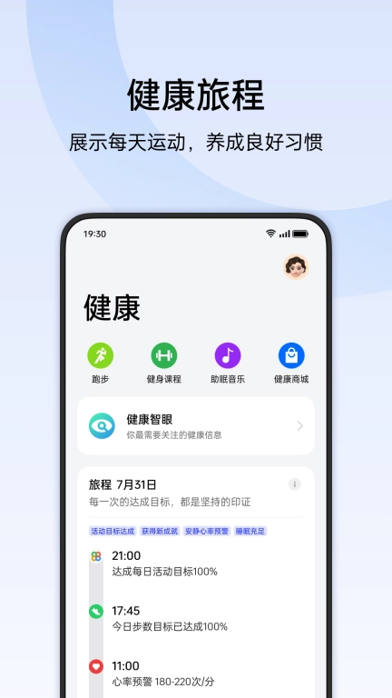 heytap health健康软件国际版图1