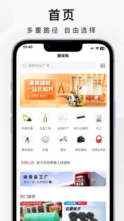 百度爱采购卖家版