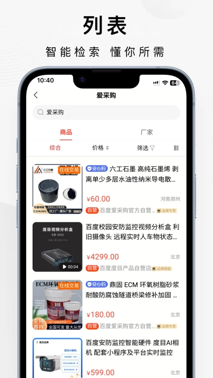 百度爱采购卖家版