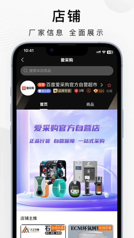 百度爱采购卖家版