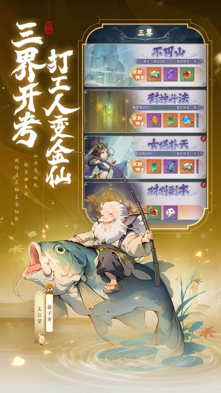 封神让我来