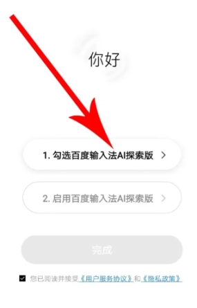 百度输入法AI探索版安装包下载