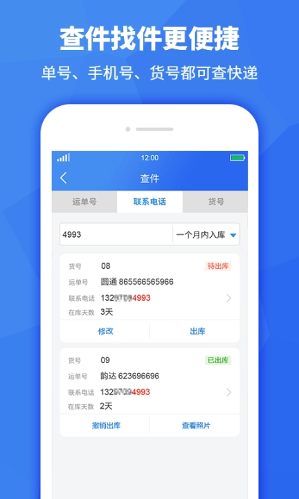 驿站助手图5