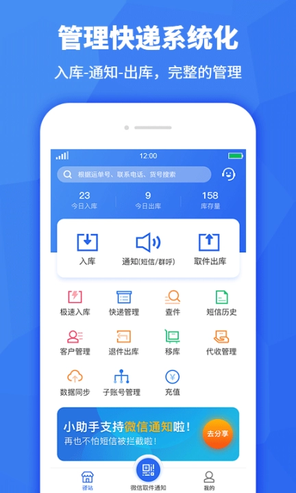 驿站助手图1