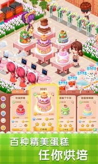 梦幻蛋糕店最新无限版