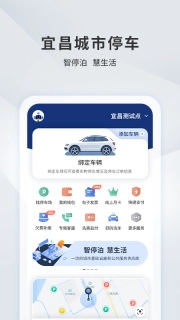宜昌城市停车图1